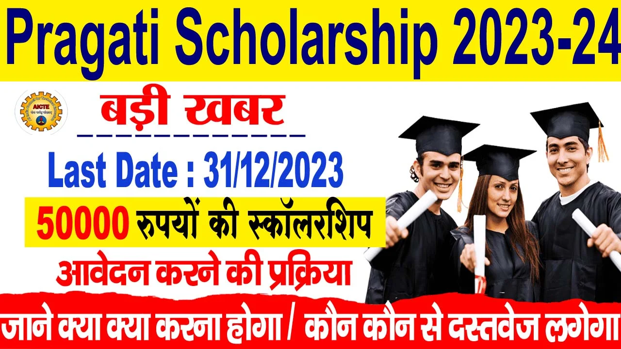 Pragati Scholarship 2023-24