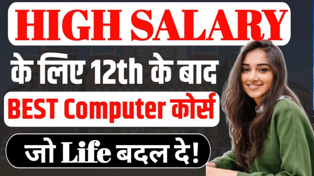 Computer Course After 12th For High Salary