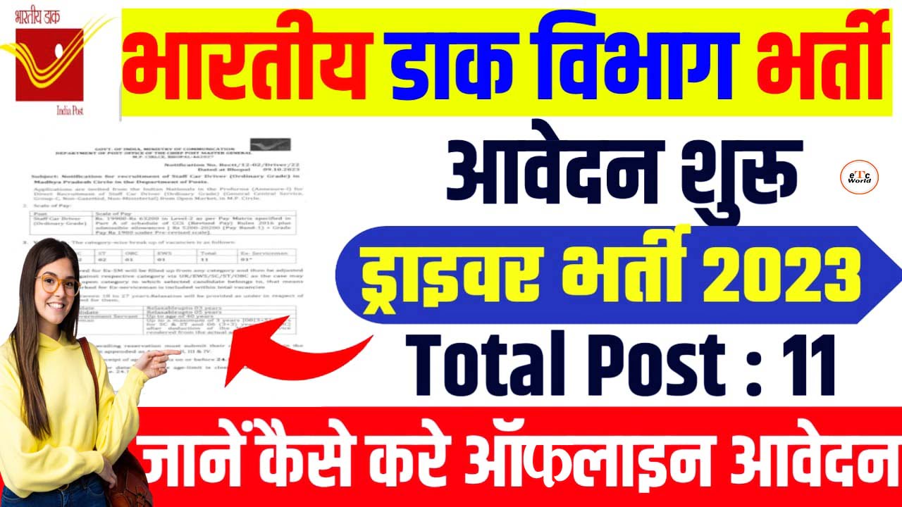 Post Office Driver Vacancy 2023