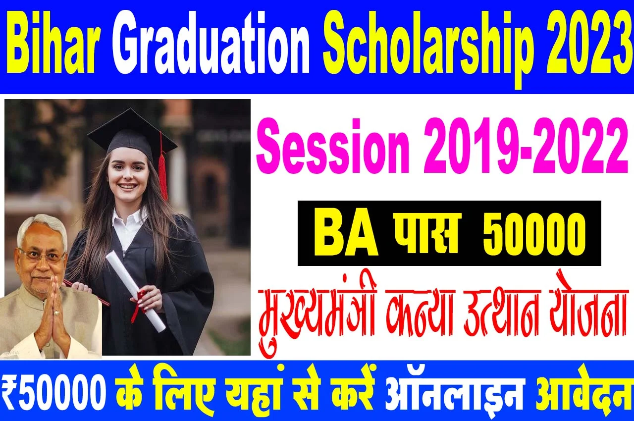 Bihar Graduation Scholarship 2023