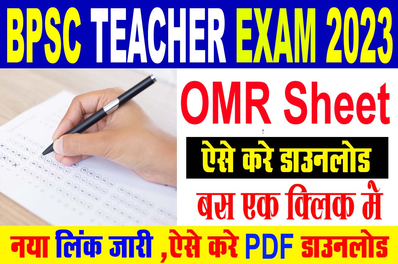 Bihar BPSC Teacher OMR Sheet Download