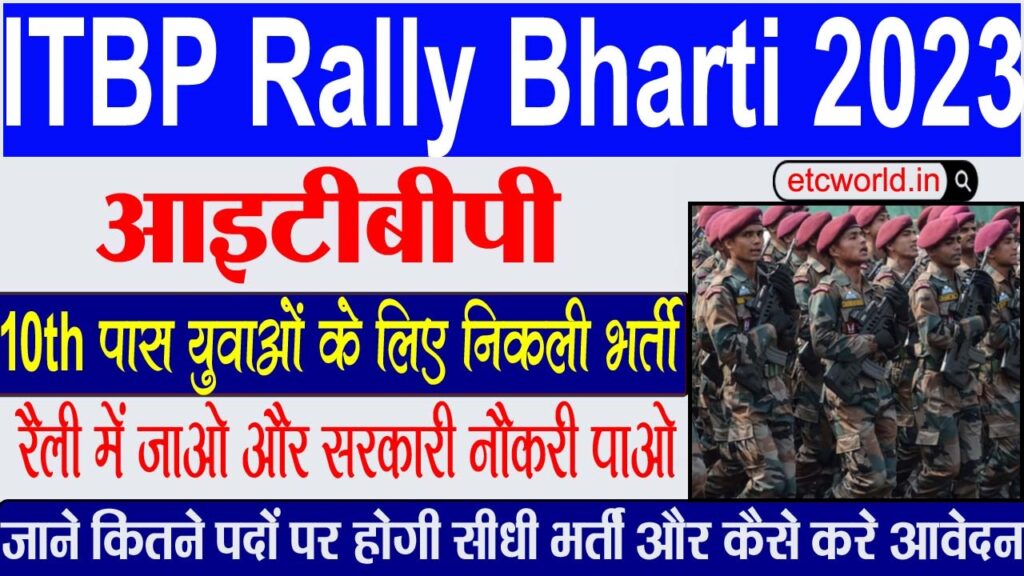 ITBP Rally Bharti 2023