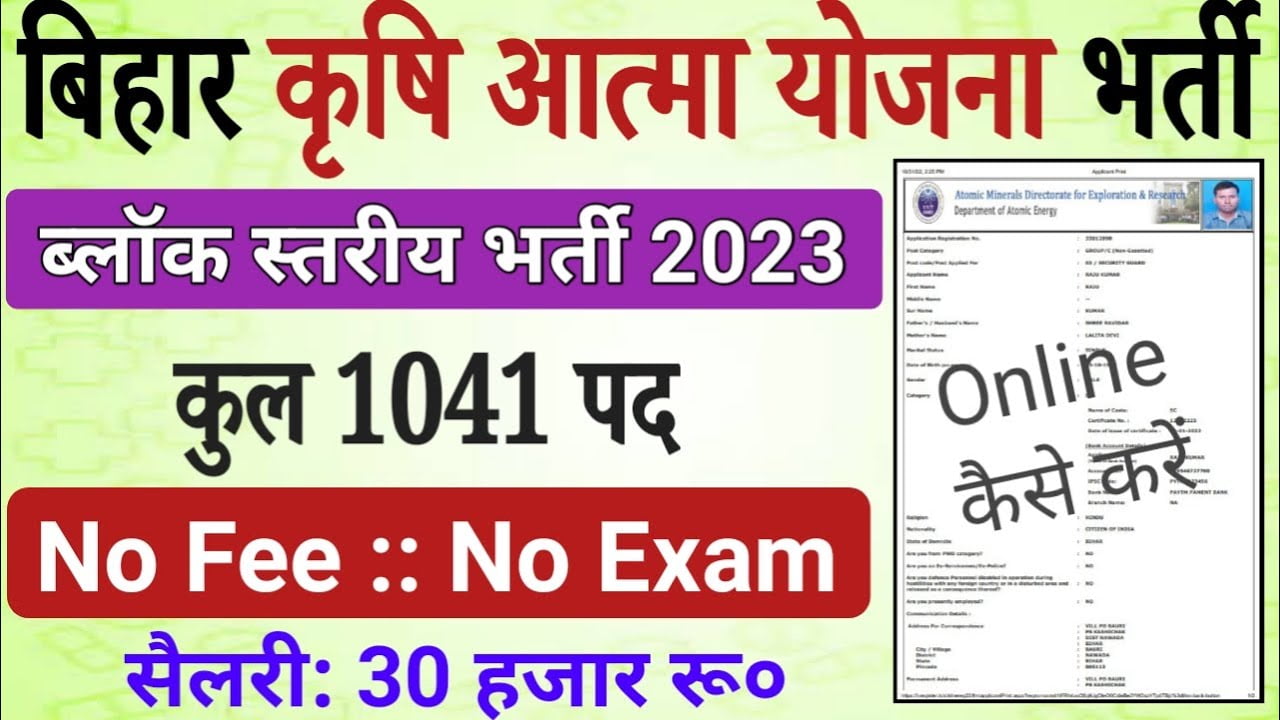 Bihar Krishi ATMA Yojana Vacancy 2023