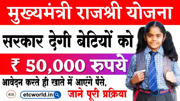 Rajshri Yojana