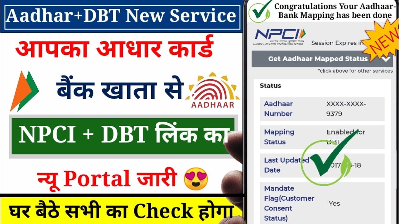 Aadhar NPCI Check New Portal