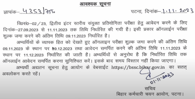 Bihar SSC 10+2 Level Bharti 2023