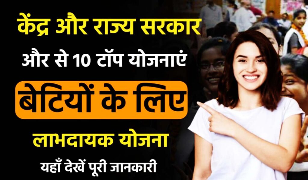 Top 10 Government Girls Child Scheme