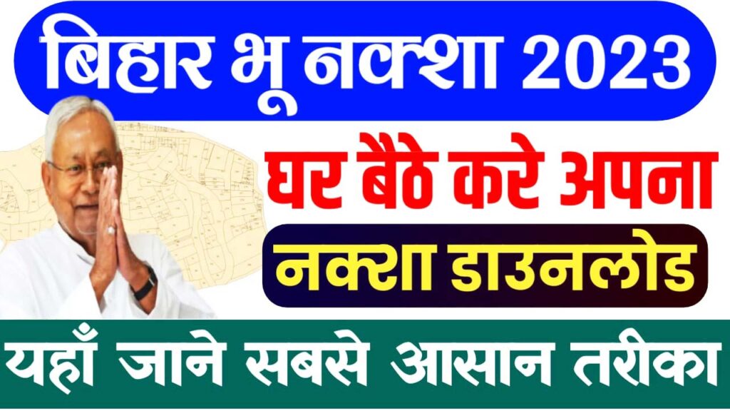 Bhu Naksha Bihar 2023 Online Download