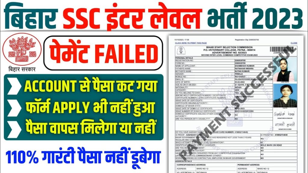 Bihar SSC Inter Level Payment Problem Solution