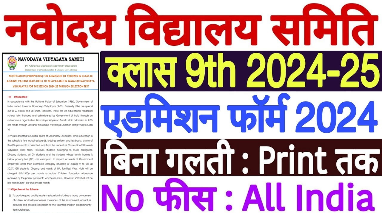JNV Class 9th Admission Form 2024-25
