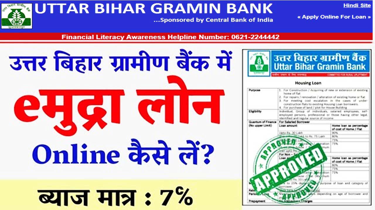 Uttar Bihar Gramin Bank Loan Apply 2023
