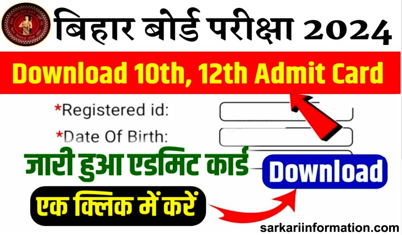 Bihar Board 12th Admit Card 2024