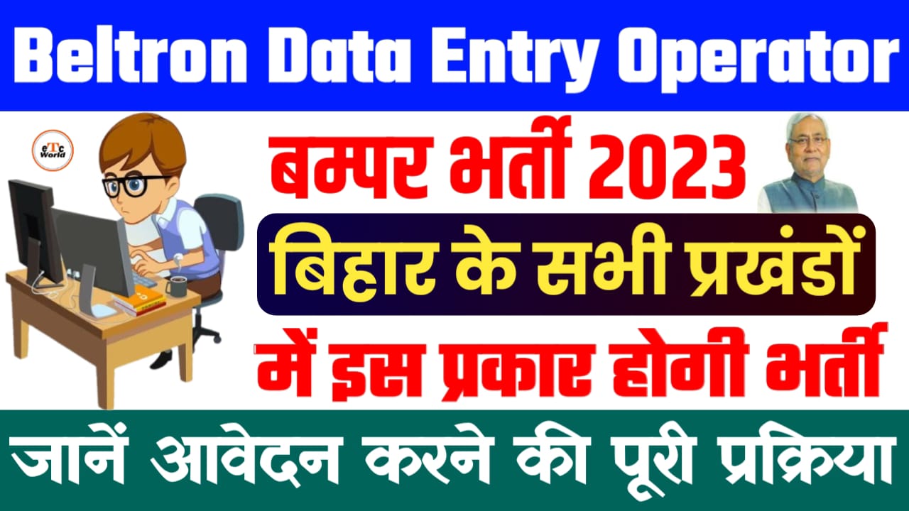 BELTRON Data Entry Operator 2023