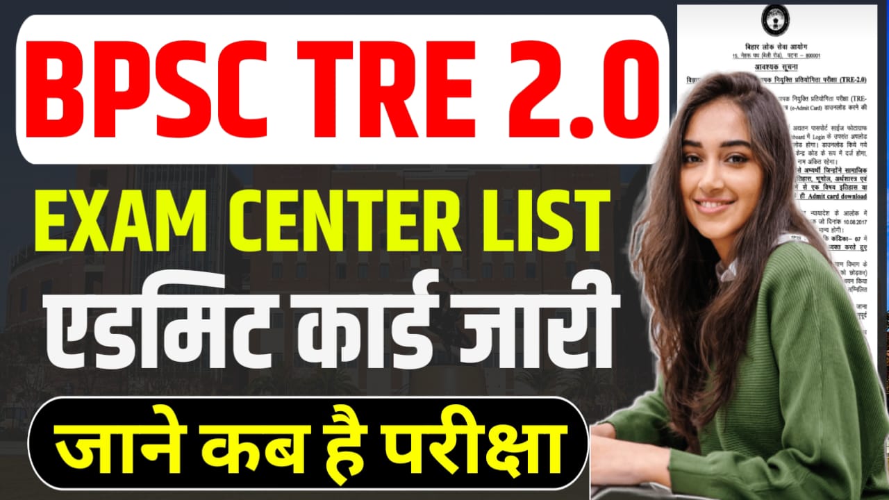 BPSC TRE 2.0 Centre Code List
