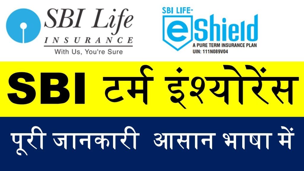 SBI Life Insurance Kya Ha