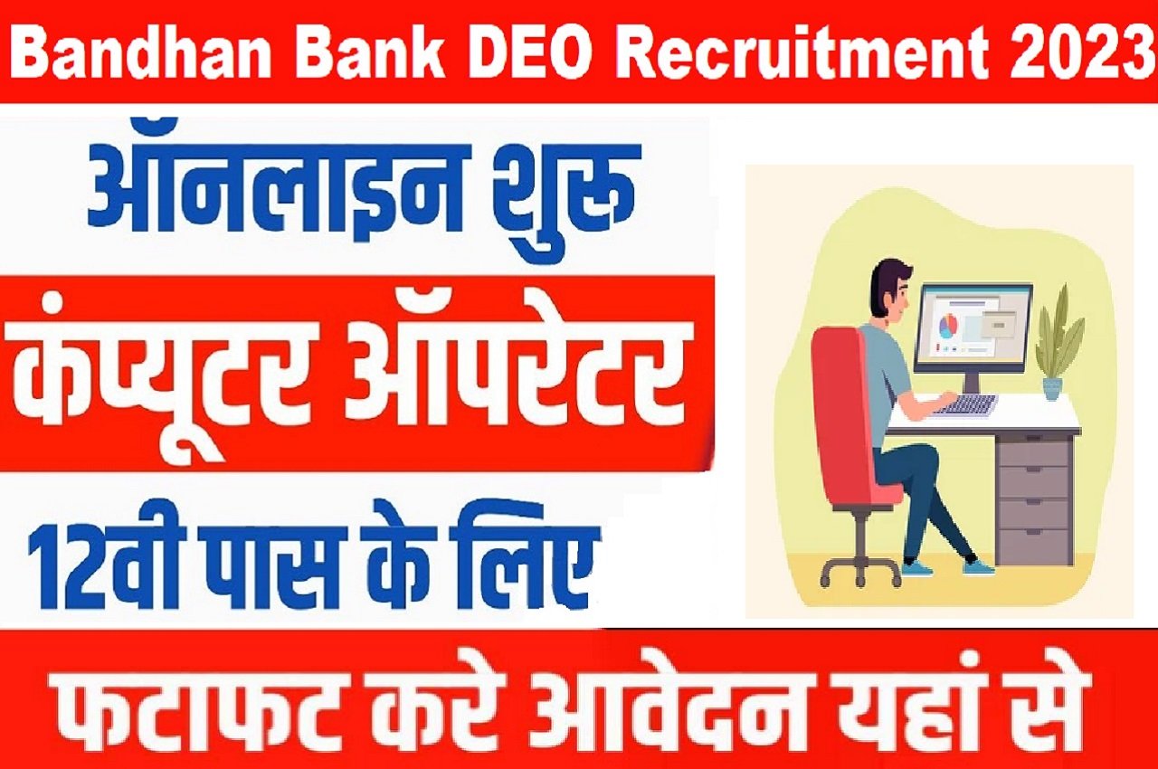 Bandhan Bank DEO Recruitment 2023