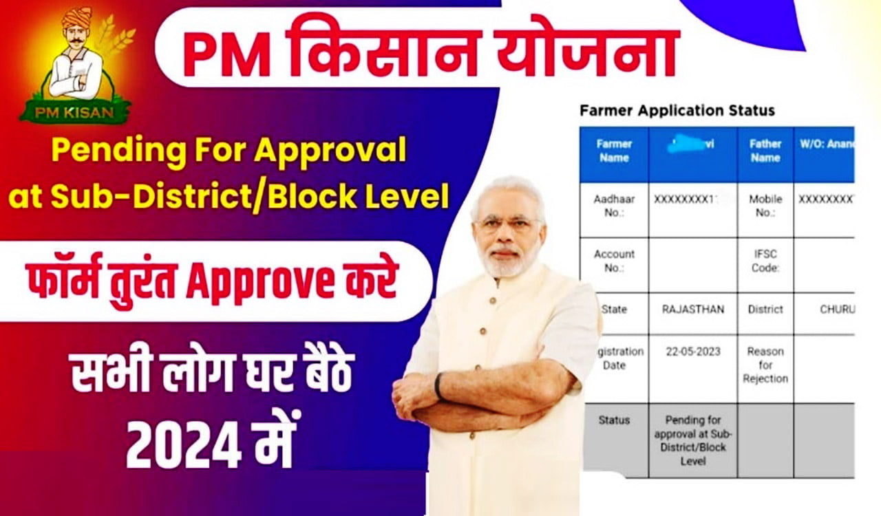 PM Kisan Form Pending for Approval