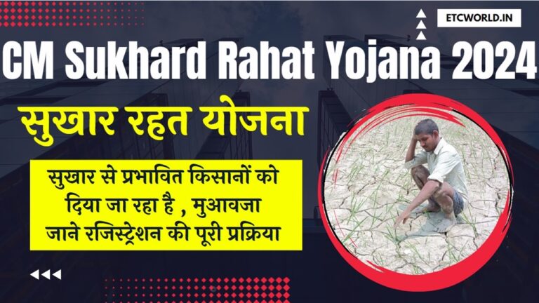 CM Sukhard Rahat Yojana 2024