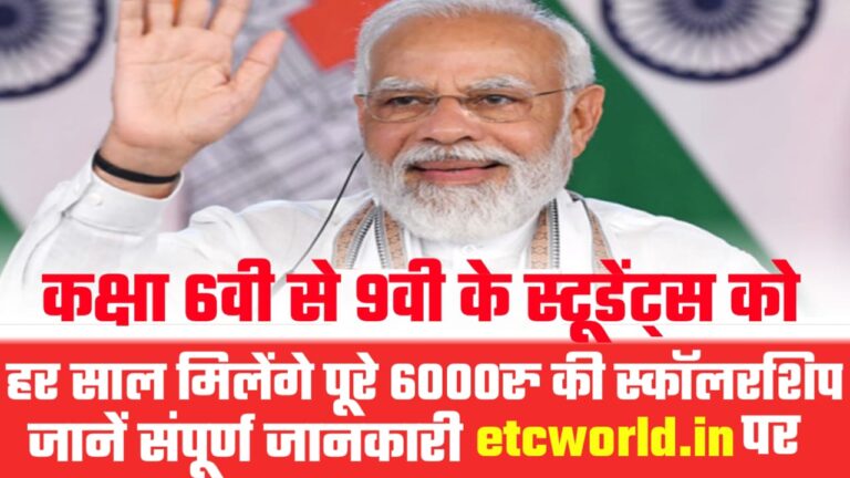 Deen Dayal Sparsh Yojana 2024