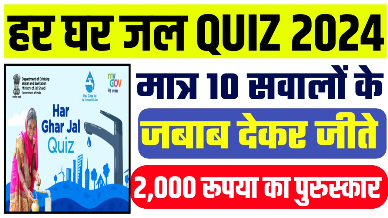 Har Ghar Jal Quiz Competition