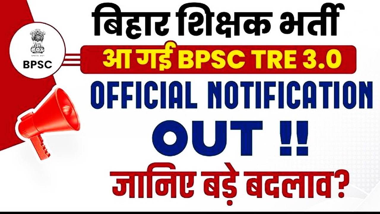 BPSC TRE 3.0 Vacancy 2024