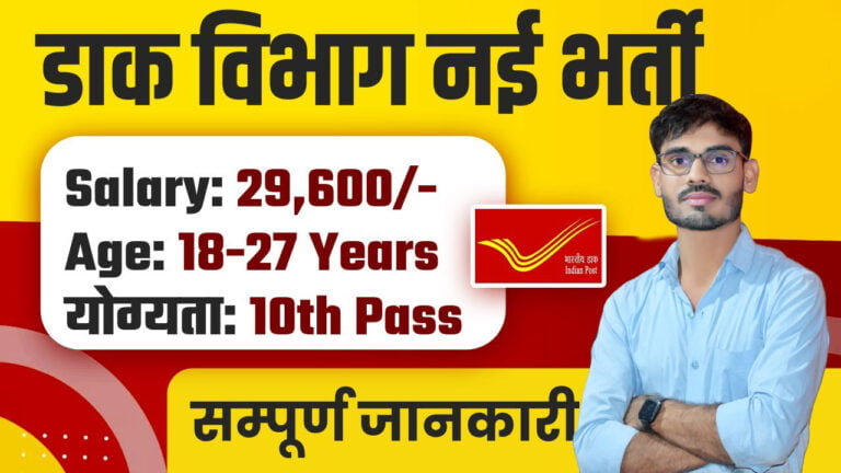 Post Office Recruitment 2024