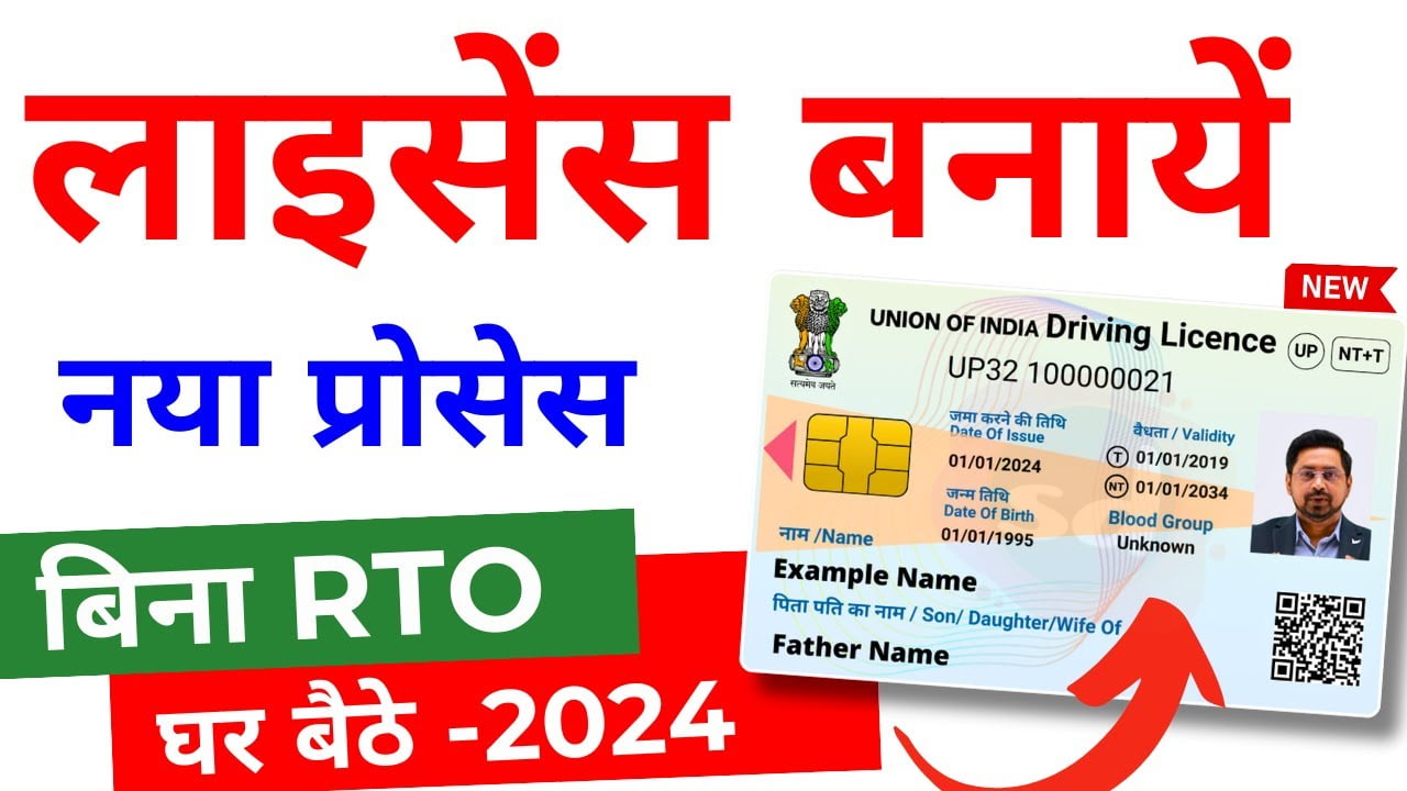 PVC Driving Licence Apply 2024
