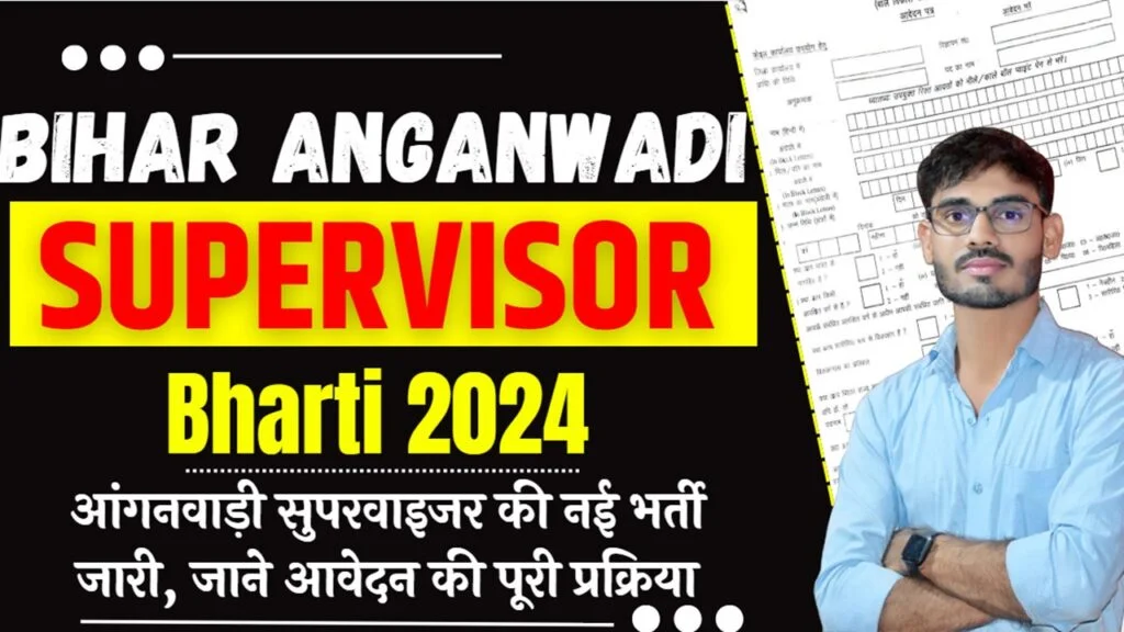 Bihar Anganwadi Supervisor Bharti 2024