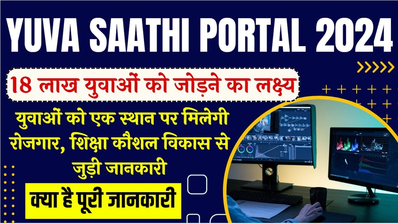 Yuva Saathi Portal