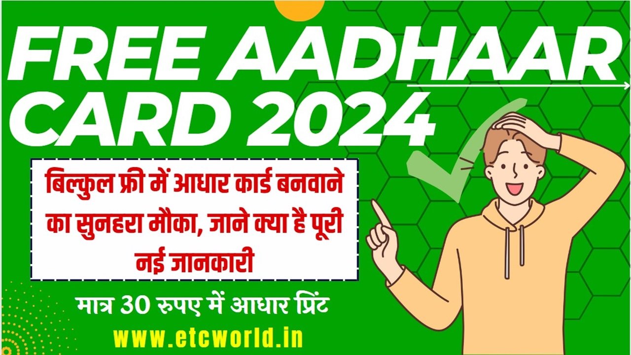 Free Aadhaar Card 2024