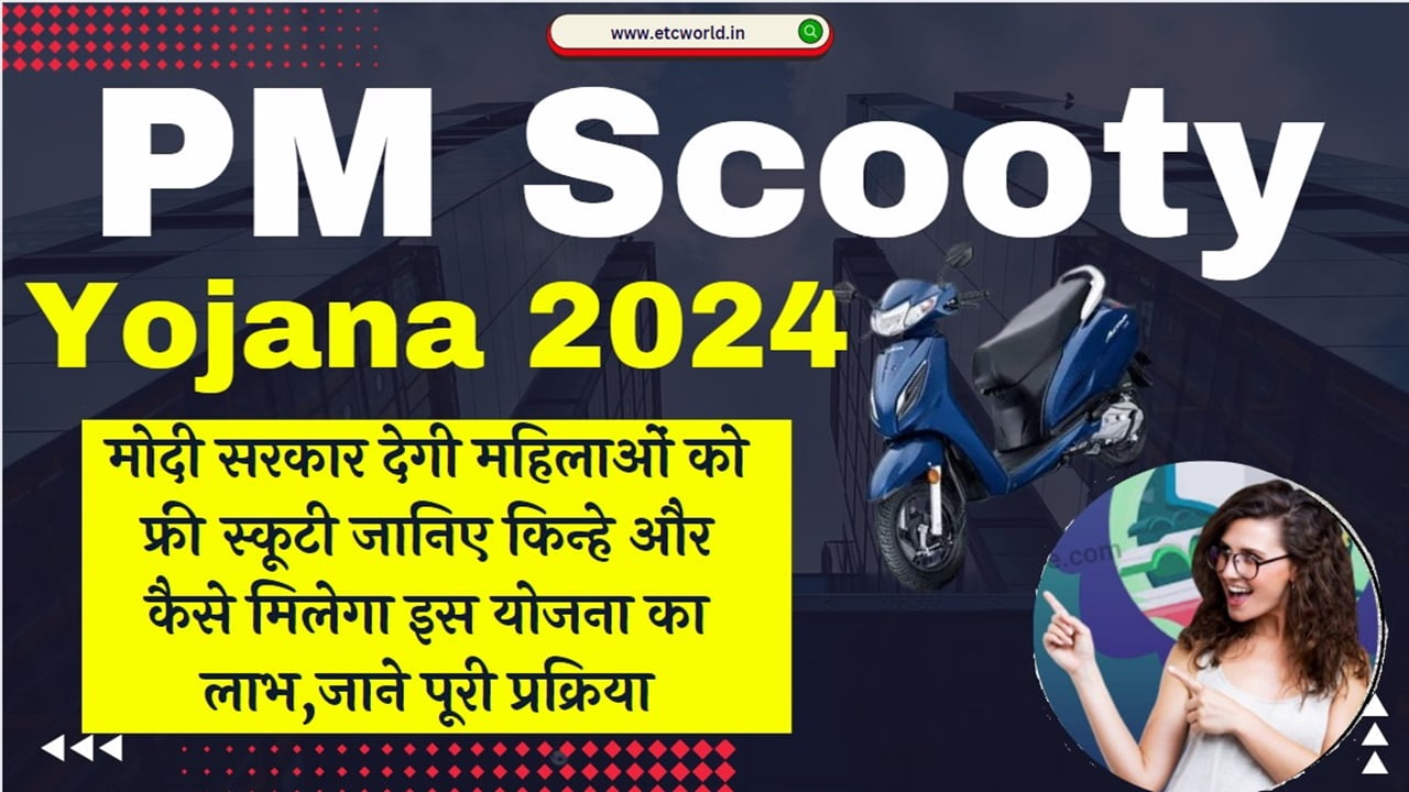 PM Scooty Yojana 2024