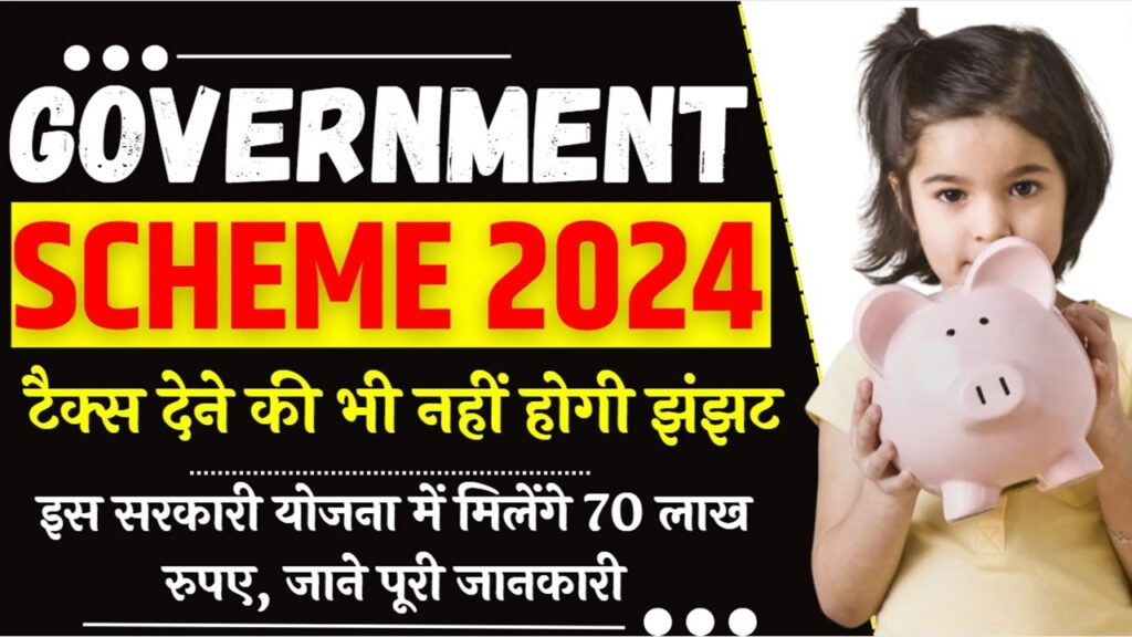 Government Scheme 2024