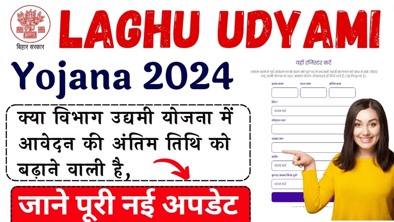 Laghu Udyami Yojana 2024