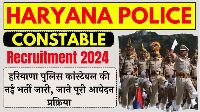 Haryana Police Constable Recruitment 2024