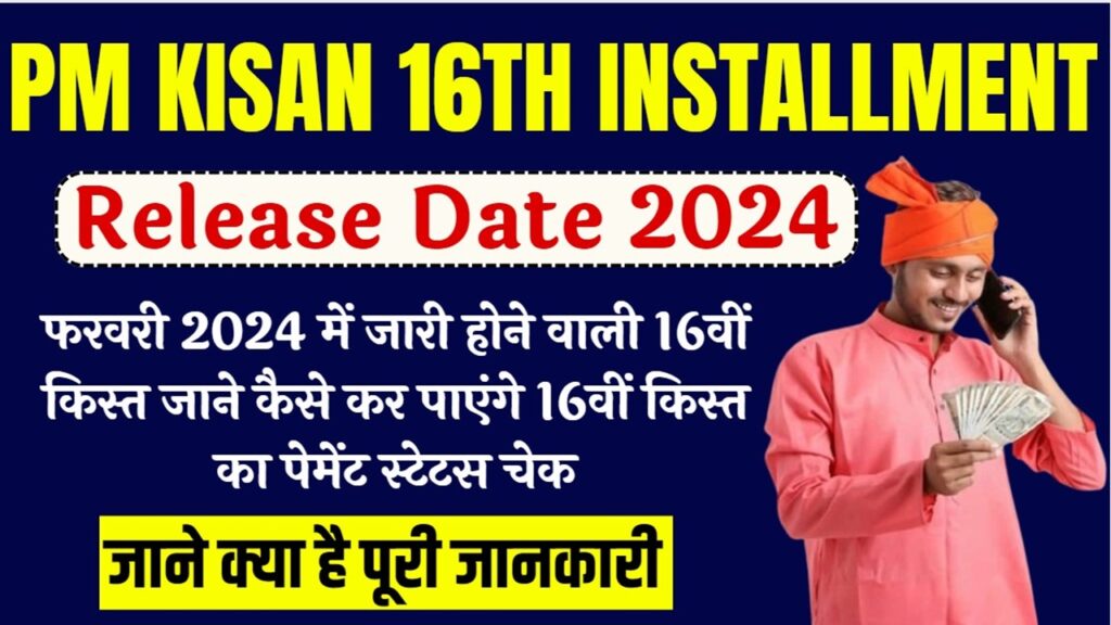 PM Kisan 16th Installment Release Date 2024