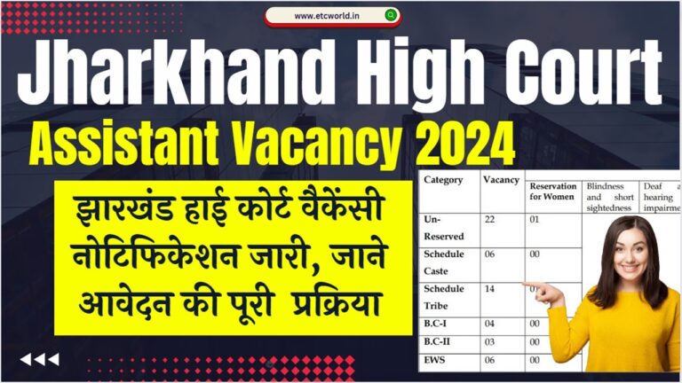 Jharkhand High Court Assistant Vacancy 2024