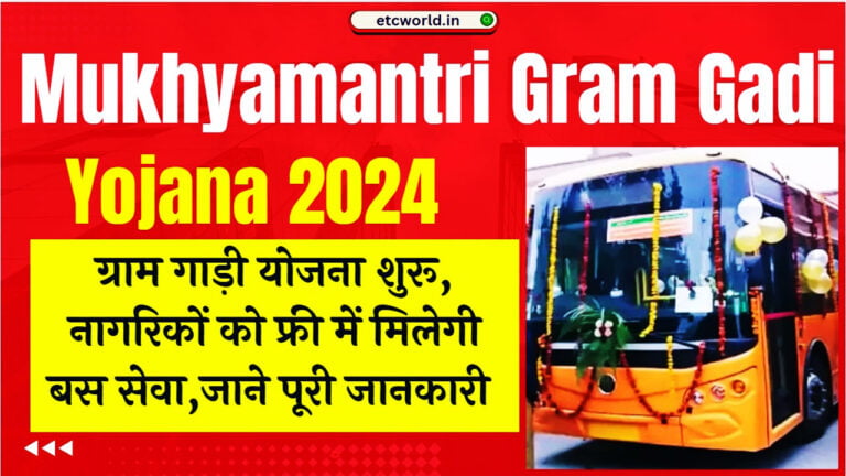 Mukhyamantri Gram Gadi Yojana 2024