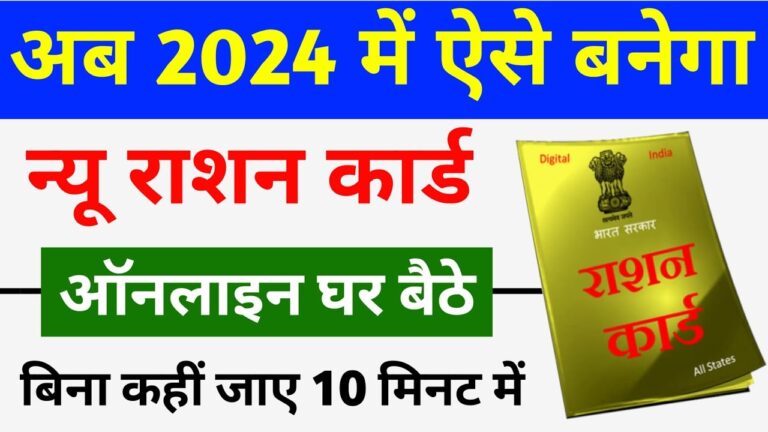 Bihar Ration Card Online Apply 2024