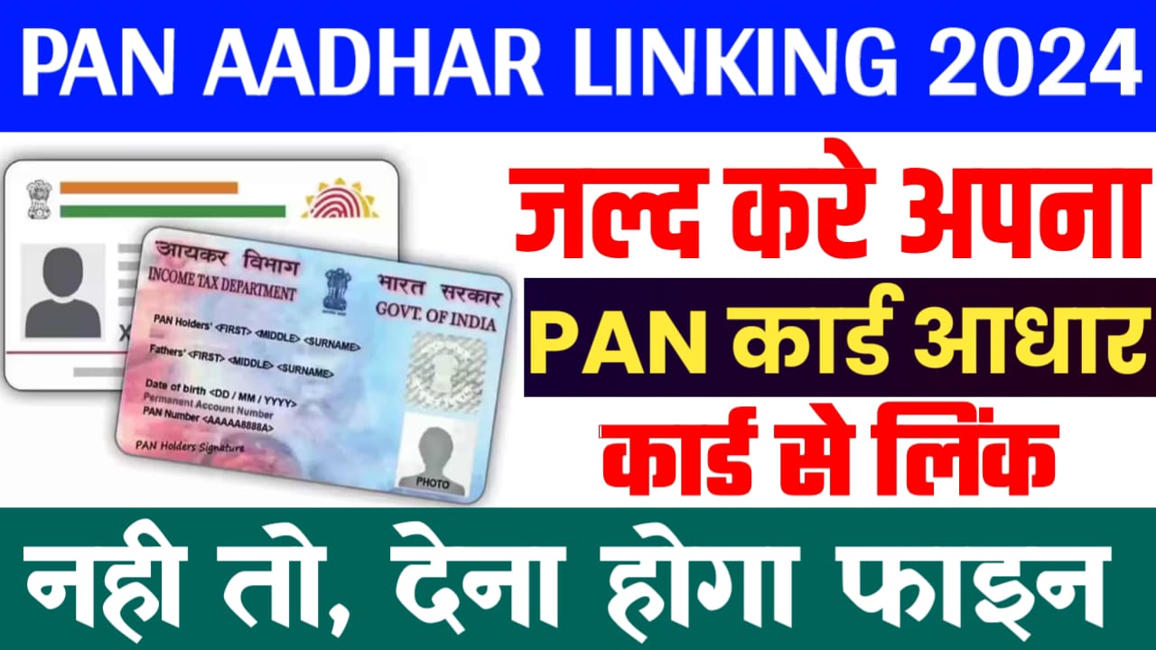 PAN Aadhar Linking 2024