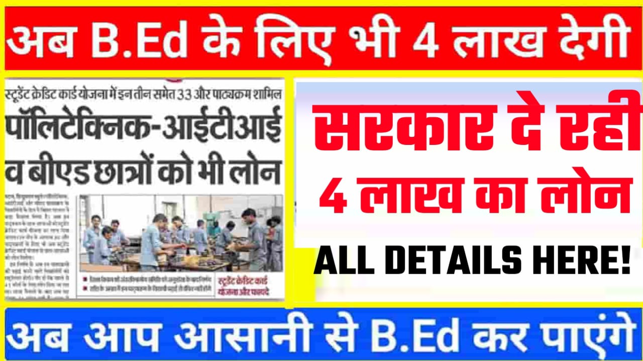 Bihar B.ED Loan Apply
