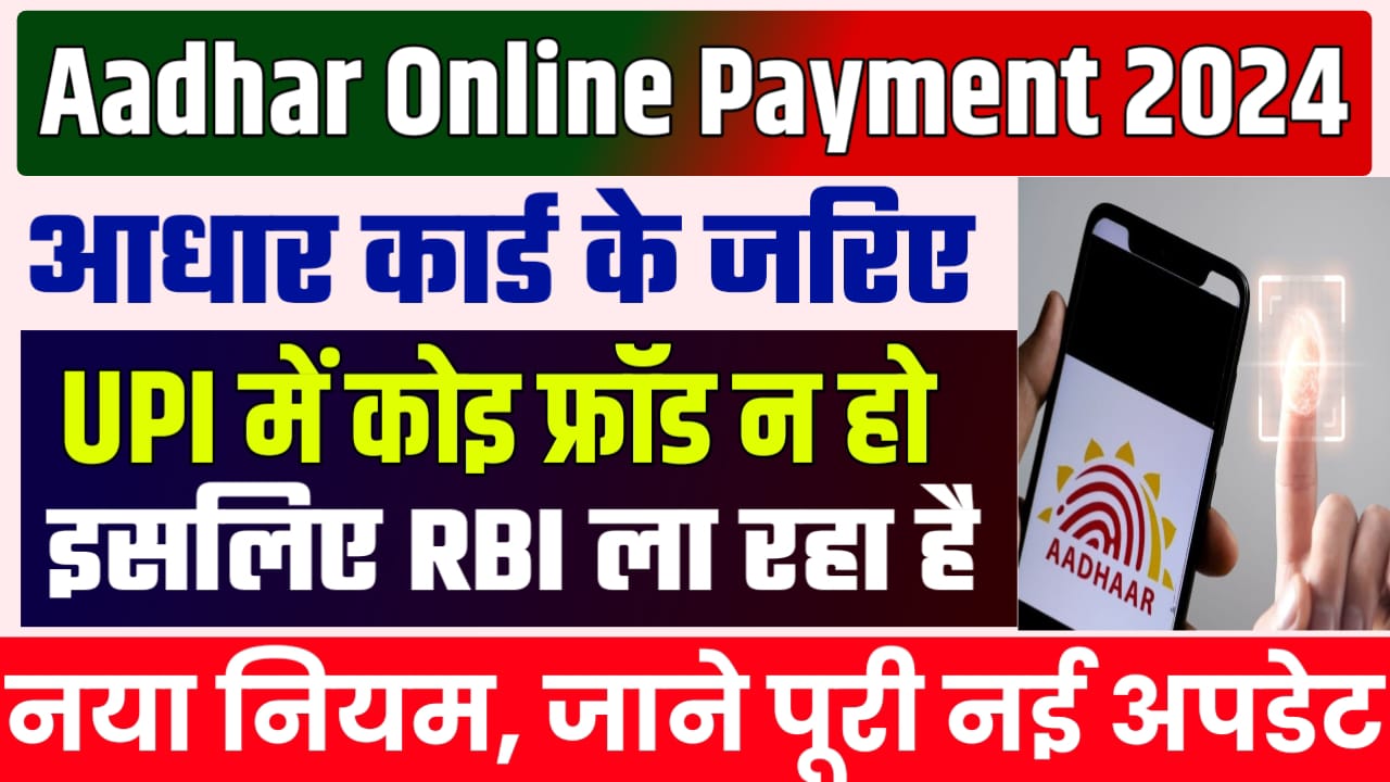 Aadhaar Online Payment 2024