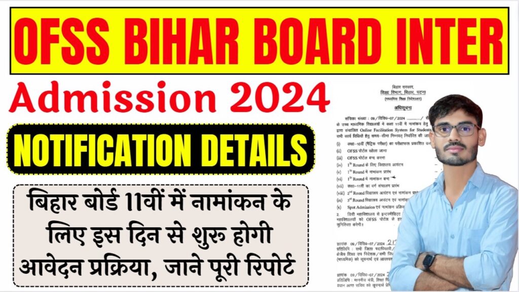OFSS Bihar Board Inter Admission 2024