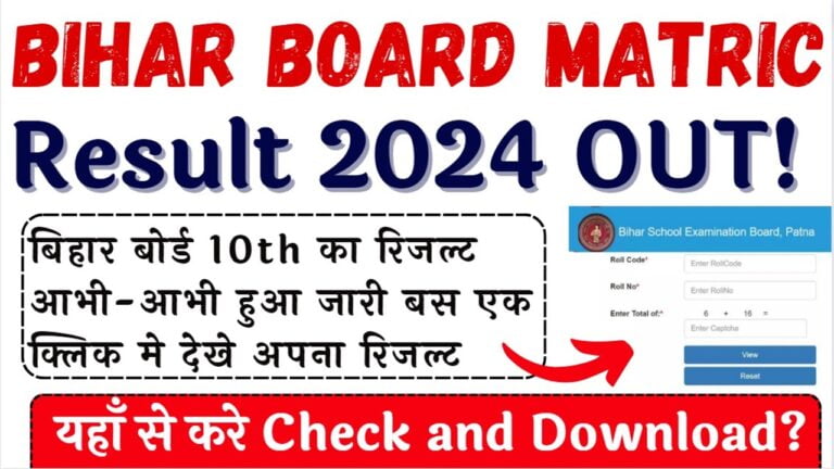 Bihar Board Matric Result 2024