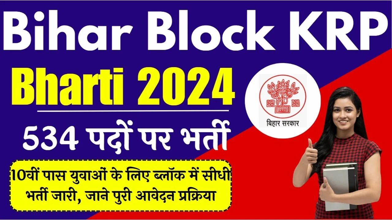 Bihar Block KRP Bharti 2024