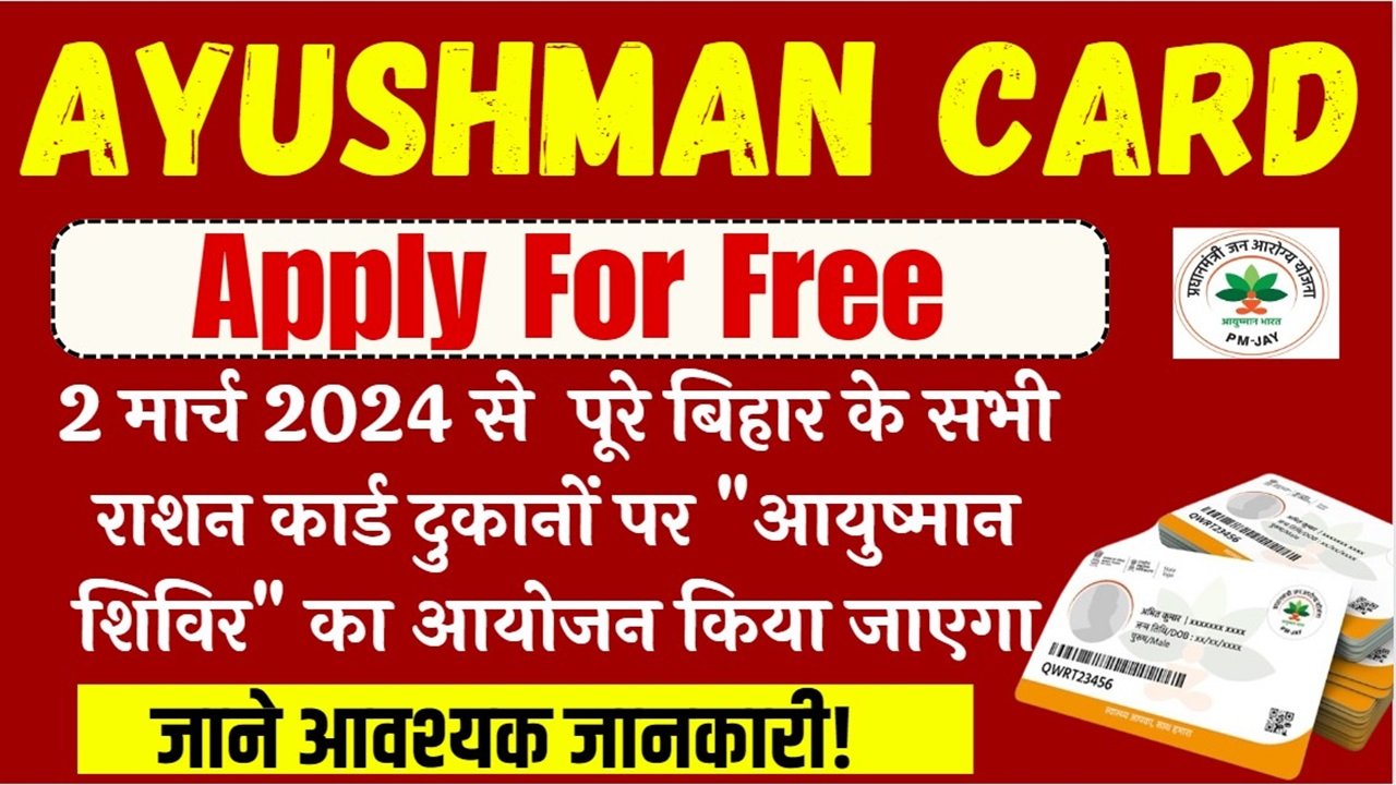 Ayushman Card Apply For Free