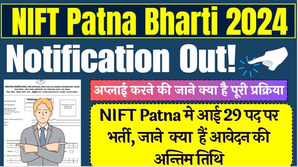 NIFT Patna Bharti 2024