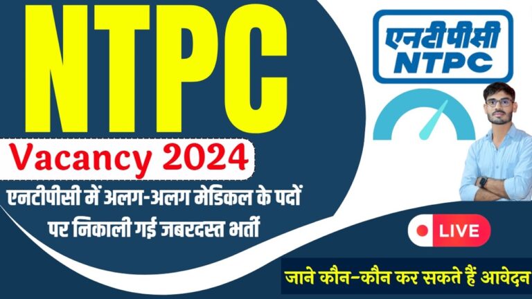 NTPC Bharti 2024