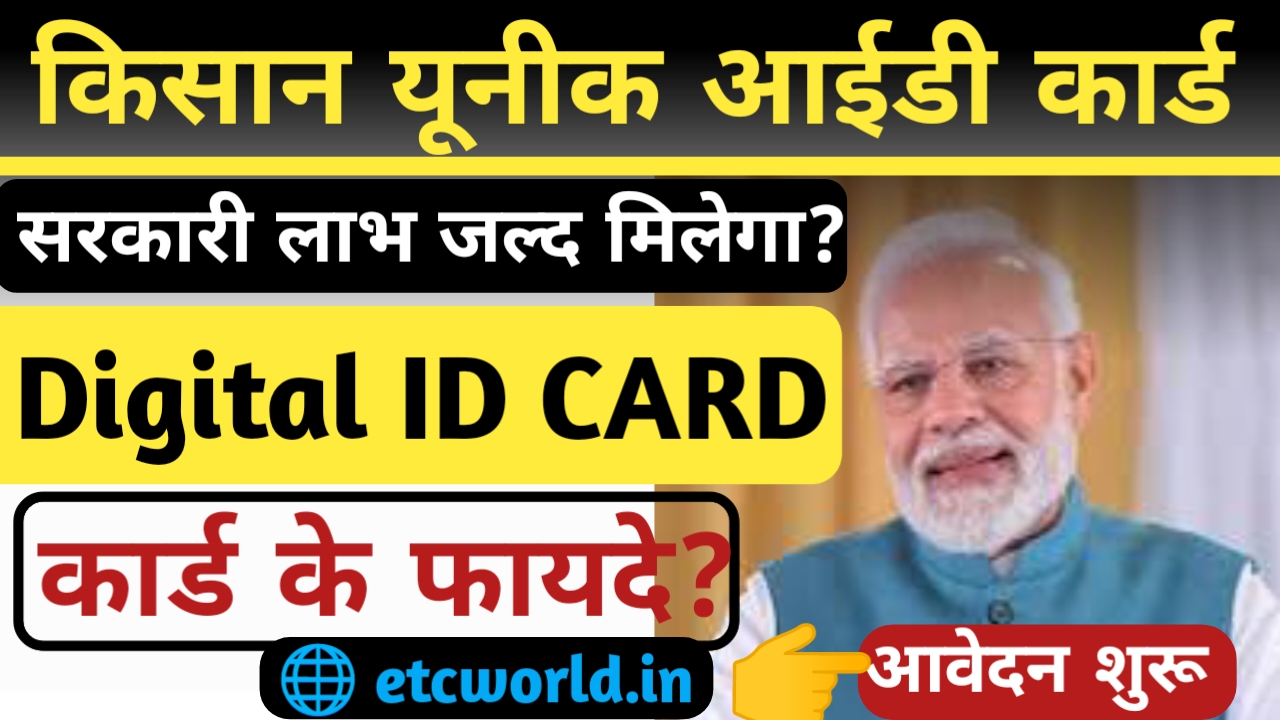 Unique Kisan Identity Card 2024