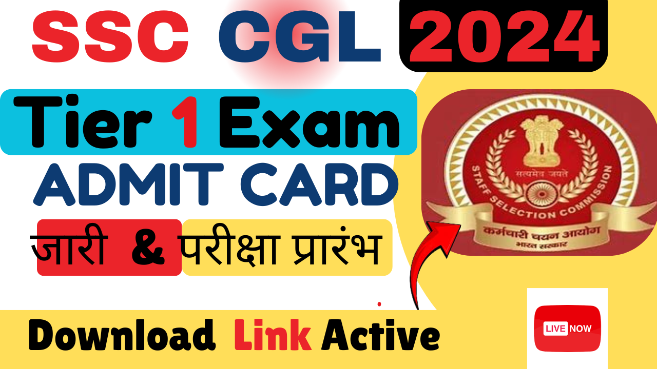 SSC CGL CBT Tier 1 Admit Card 2024